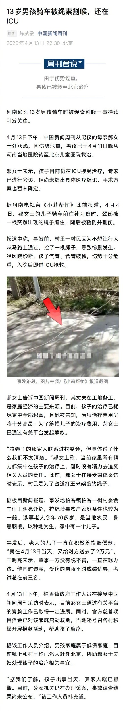 男孩骑车被绳割喉当地派人协助家属