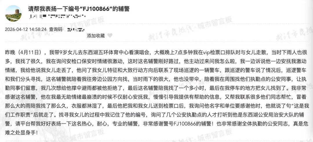 武汉演唱会现场9岁女儿走丢，妈妈在大雨中几乎崩溃！紧急时刻，FJ100866出现了