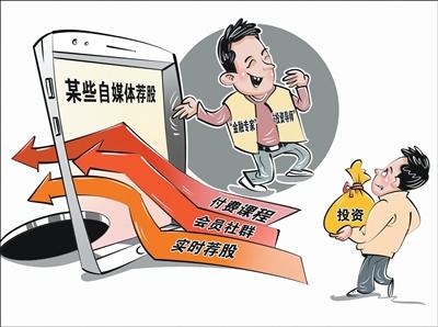 财经类自媒体账号乱象需警惕