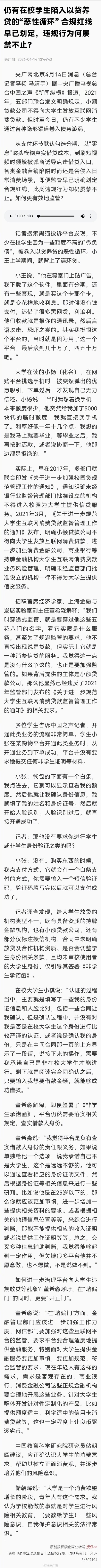大学生陷连环贷滚到五十万