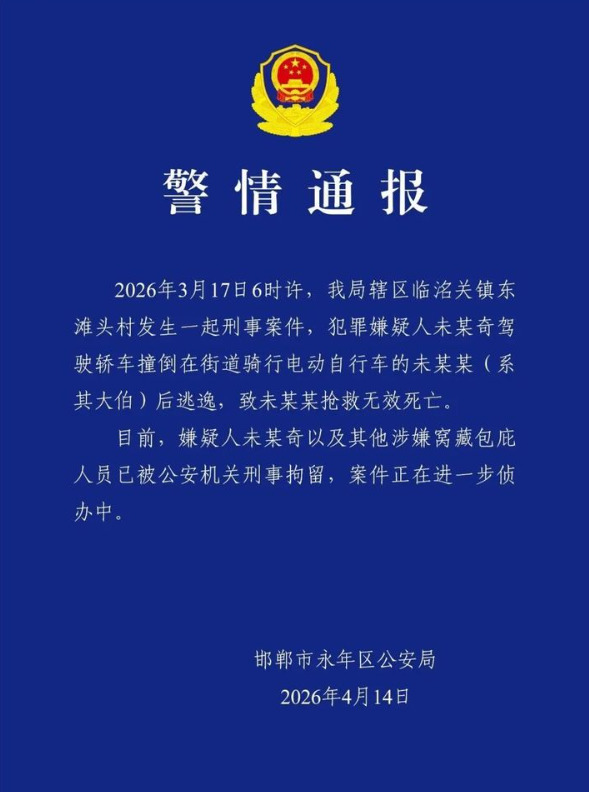 男子撞死大伯想花钱找人顶包 当地警方已刑事立案