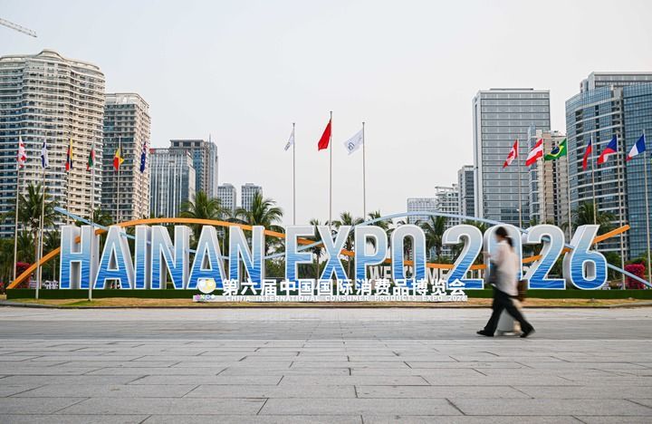 第六届消博会来了，满满“国际范儿”