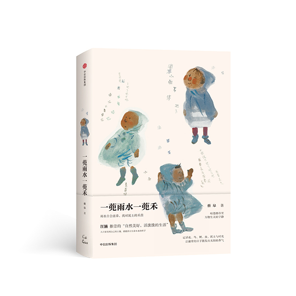 对话国际安徒生奖得主蔡皋：无论年龄，一定要保护自己的心