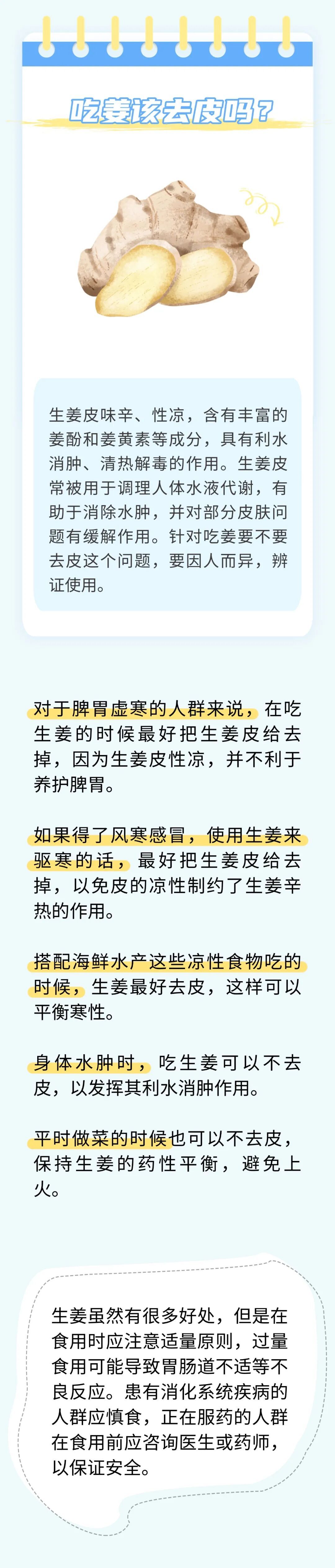 关于吃姜，一定要知道的三个真相！