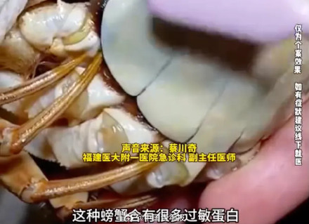 女大学生吃螃蟹休克被抢救，专家提醒