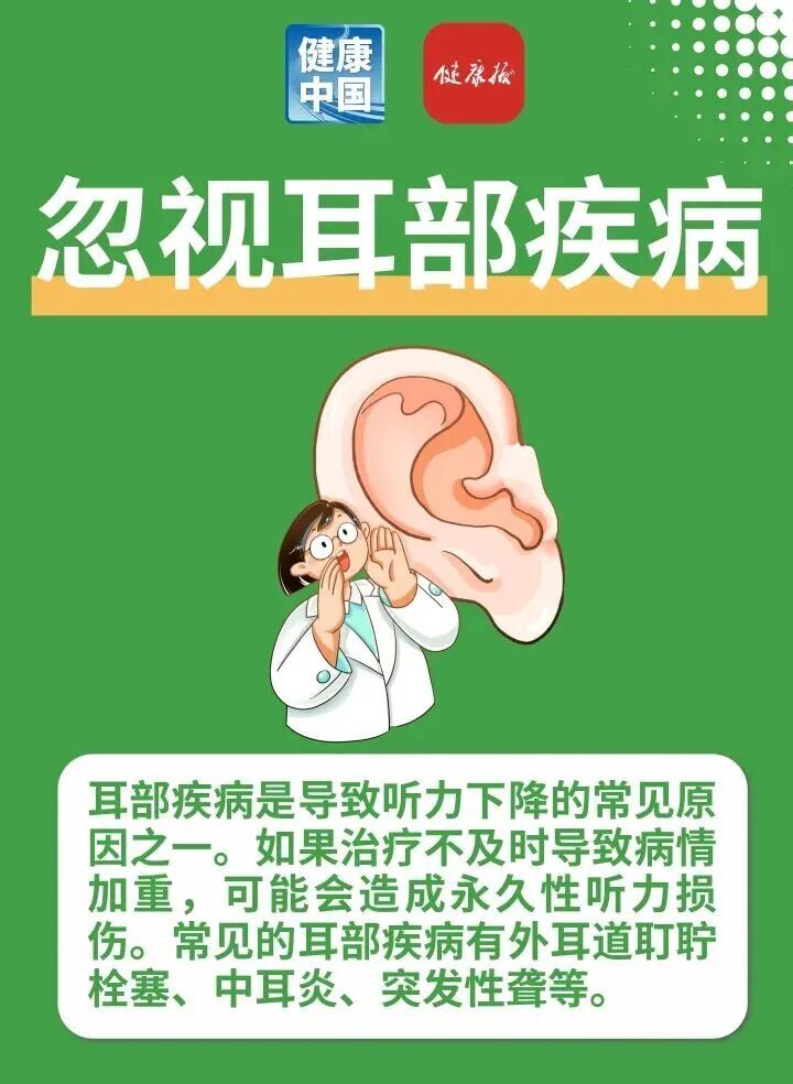 不经意的小习惯,正在“偷”走你的听力! 不经意的小习惯,正在“偷”走你的听力!