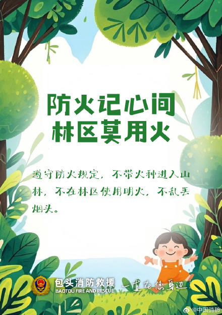 春游别只顾拍照 安全细节要做好