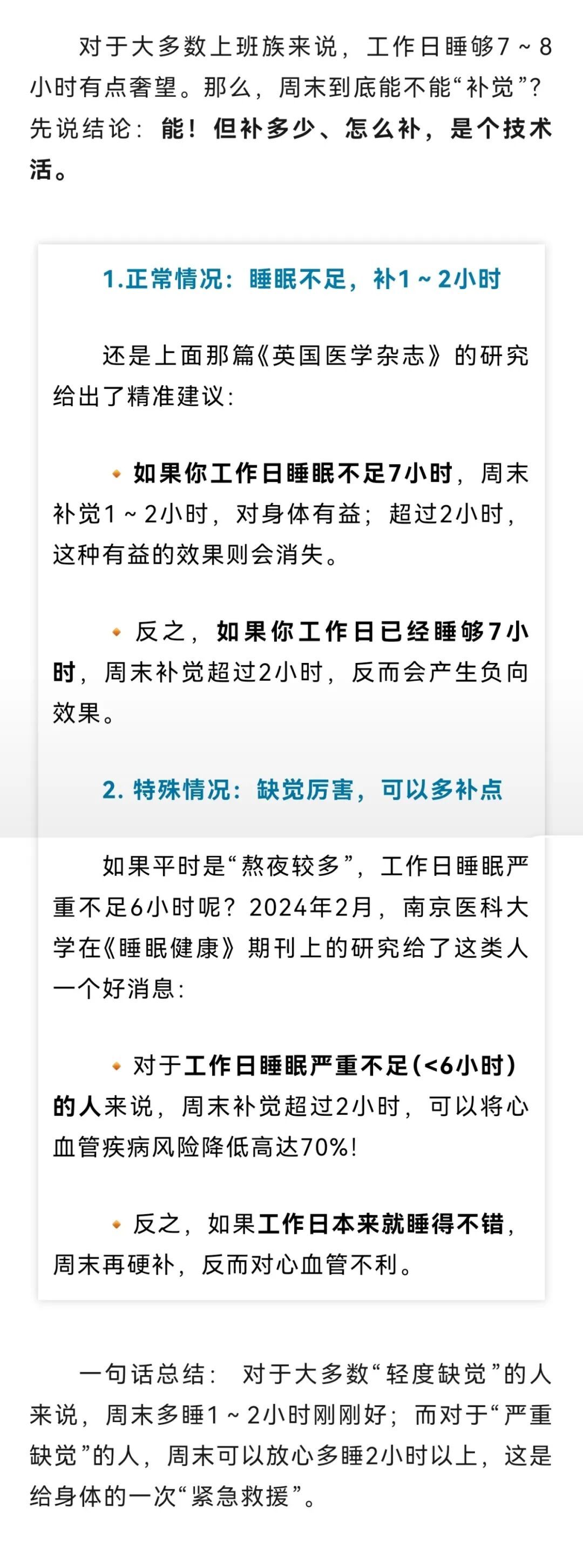 每天睡多久最好？竟然不是8小时