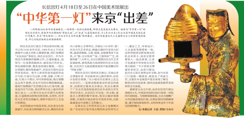 “中华第一灯”来北京“出差”,只待9天 “中华第一灯”来北京“出差”,只待9天