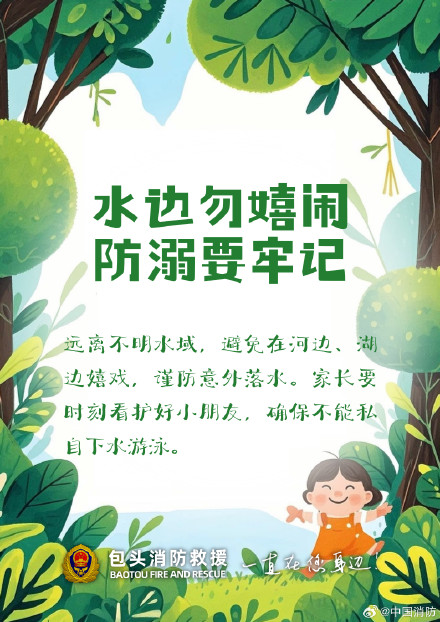 春游别只顾拍照 安全细节要做好