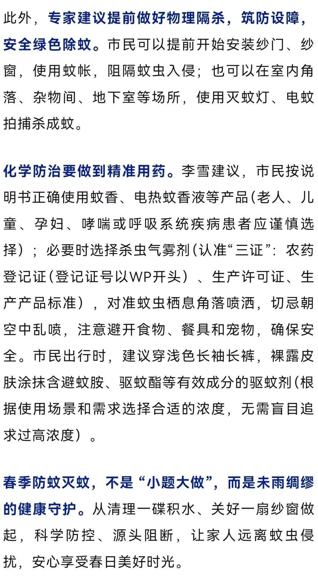 事关春季防蚊灭蚊,青岛市疾控中心发布最新提醒 事关春季防蚊灭蚊,青岛市疾控中心发布最新提醒