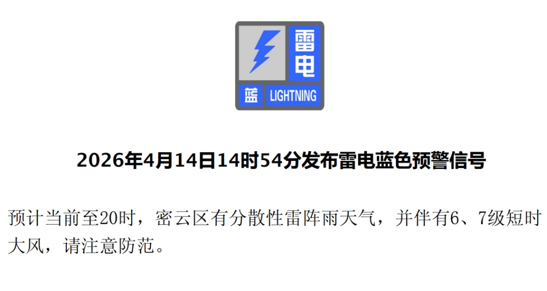 北京四区发布雷电蓝色预警!紧接着,还有分散降雨 北京四区发布雷电蓝色预警!紧接着,还有分散降雨