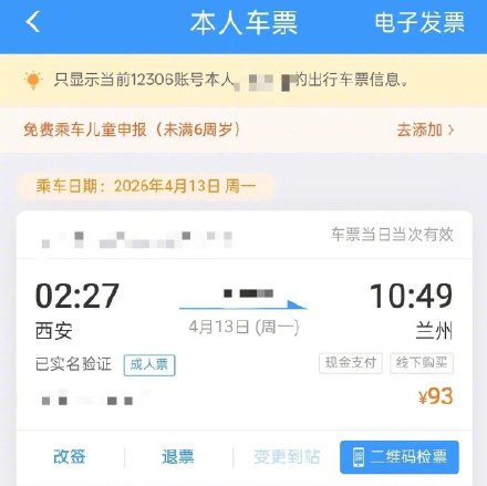 12306回应已遗失身份证被冒用买票