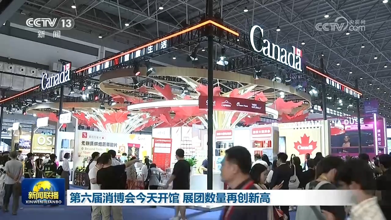 第六届消博会开馆 展团数量再创新高