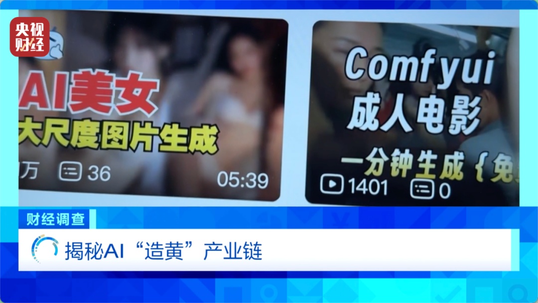 被央视点名生成内容涉黄,哩布哩布AI道歉! 被央视点名生成内容涉黄,哩布哩布AI道歉!