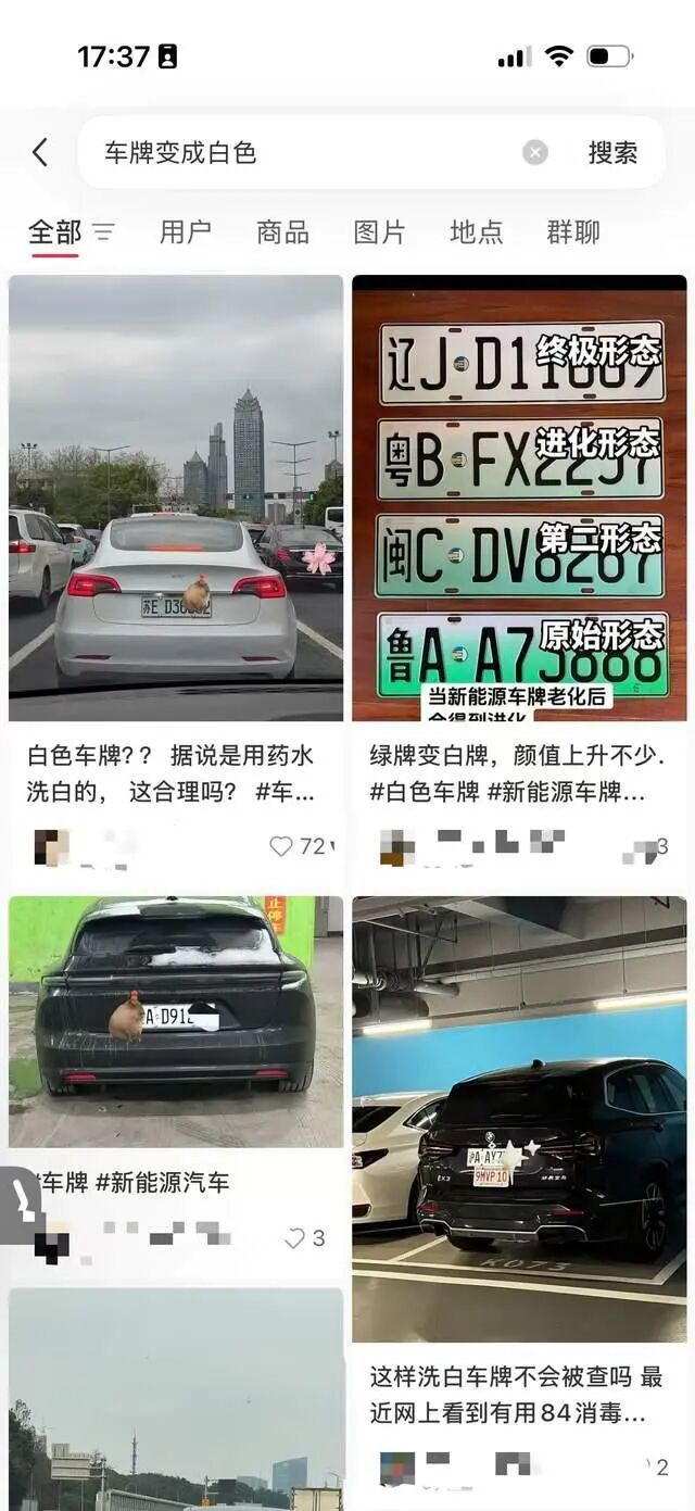 多地出现“白色新能源车牌”?交管回应 多地出现“白色新能源车牌”?交管回应