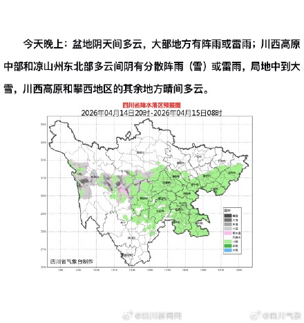 “雨”你有约！今天四川这些地方有雨雪
