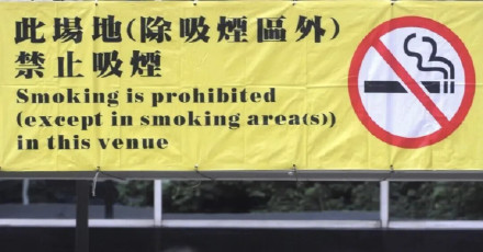 电子烟携带不吸也违法，游客不豁免！香港控烟再升级