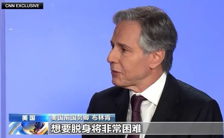 布林肯谈美国海上封锁伊朗：“说白了就是纵火者自己跑来灭火”