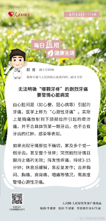 无法明确“哪颗牙疼"的剧烈牙痛要警惕心脏病变
