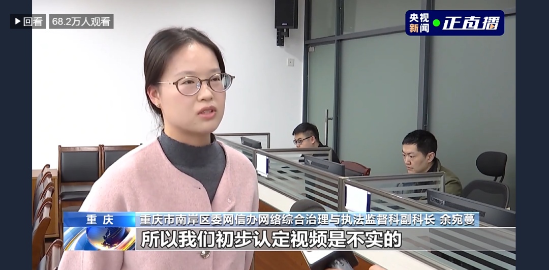 央视起底AI造谣套路，重庆两案例敲警钟