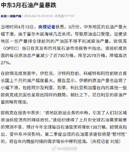 3月中东石油产量暴跌