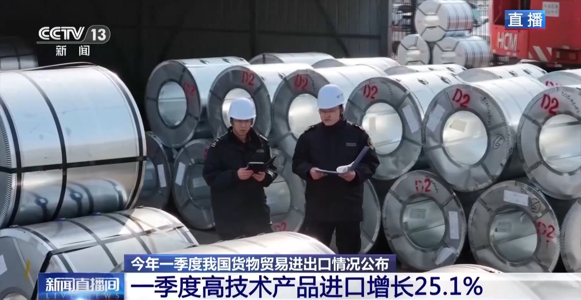 基础稳、活力足、动能强 三个关键词读懂我国一季度外贸成绩单