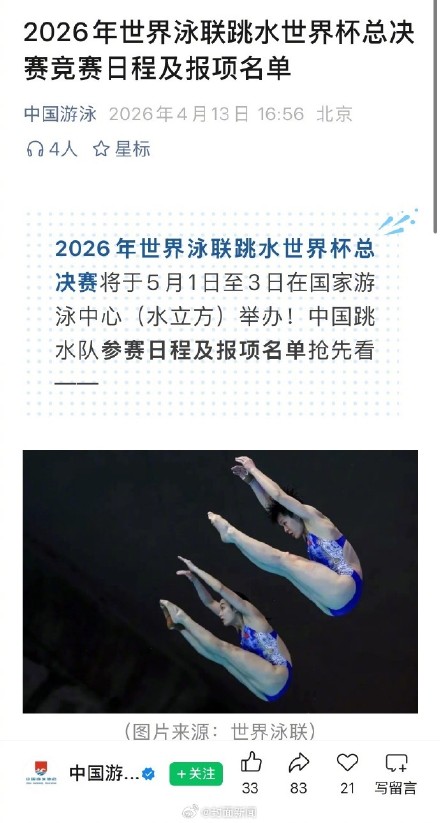 全红婵缺席陈芋汐仅出战双人项目