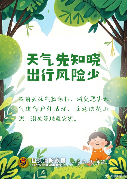 春游别只顾拍照 安全细节要做好