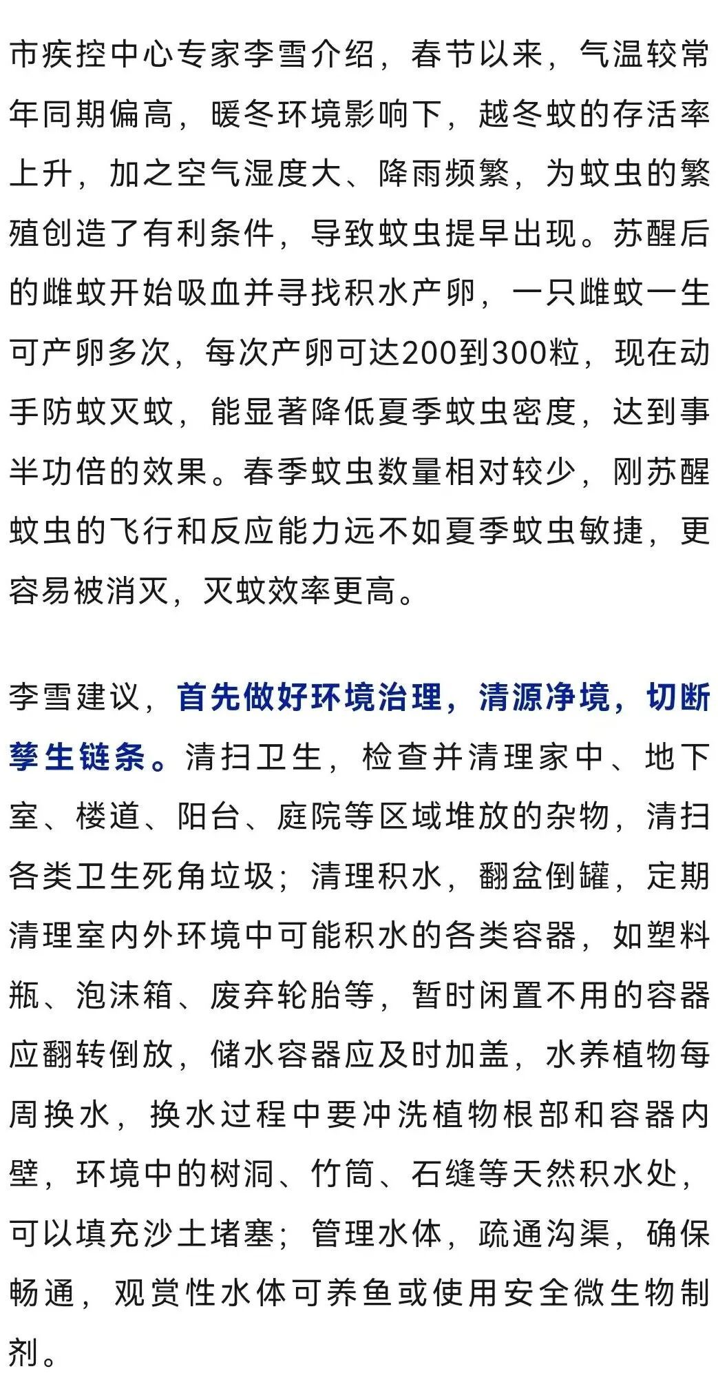 事关春季防蚊灭蚊,青岛市疾控中心发布最新提醒 事关春季防蚊灭蚊,青岛市疾控中心发布最新提醒