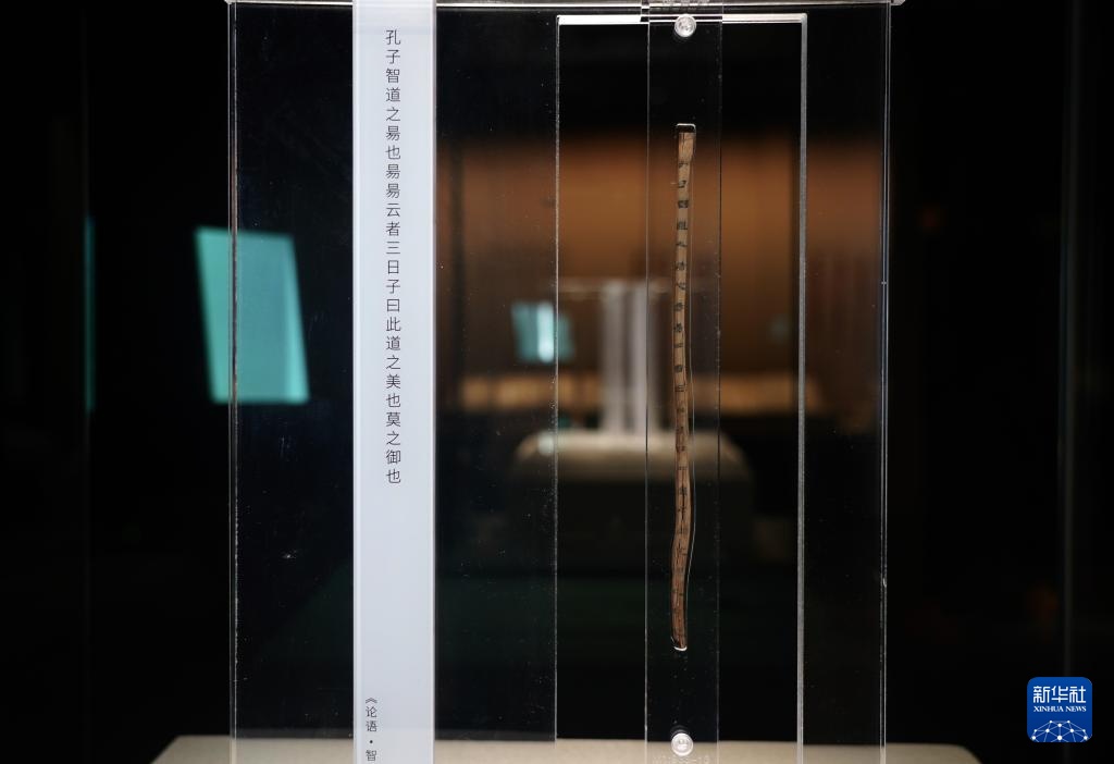 失传1800余年 齐《论语·智道》简首次对外展出