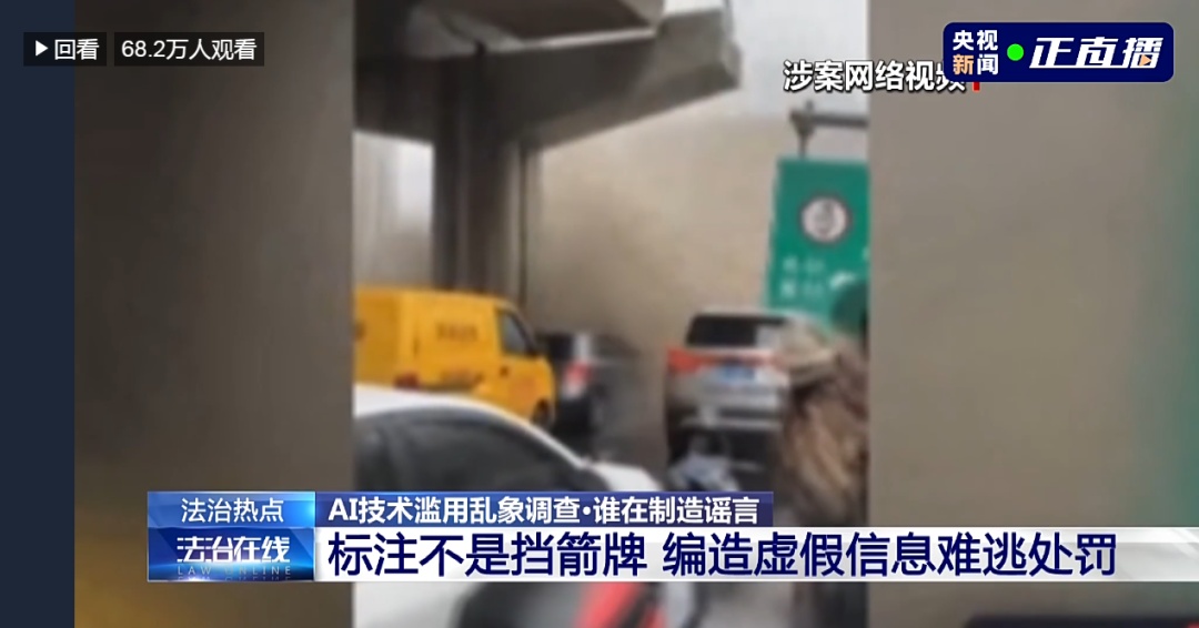 央视起底AI造谣套路，重庆两案例敲警钟