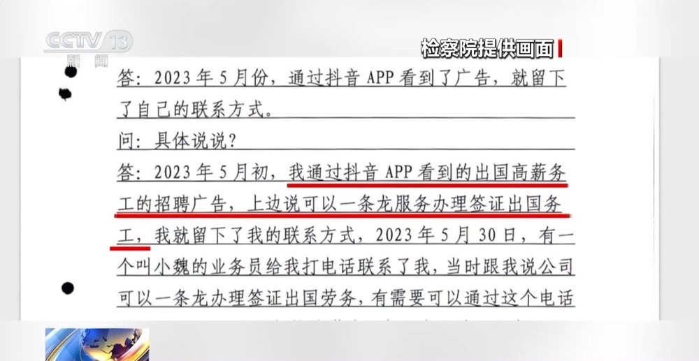 法治在线丨出国轻松月入几万？当心落入代办出国劳务诈骗陷阱