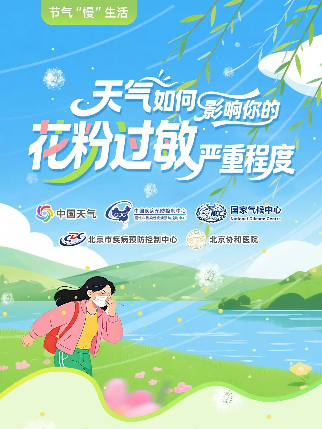 过敏星人请注意！河北未来一周花粉浓度预报来了