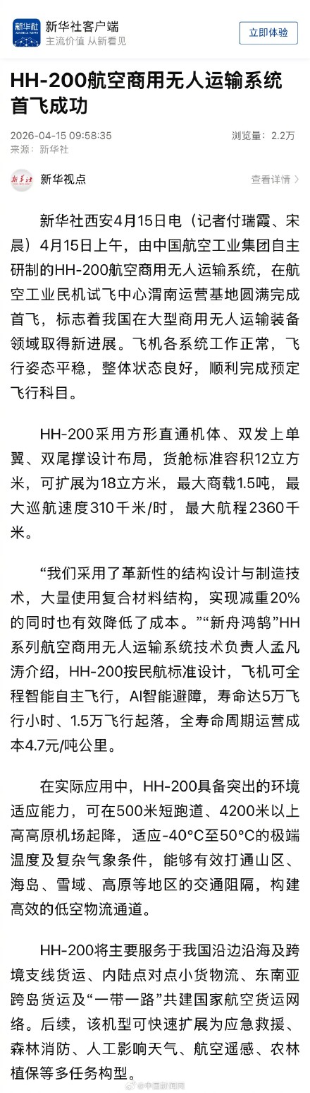 HH-200航空商用无人运输系统首飞成功 HH-200航空商用无人运输系统首飞成功