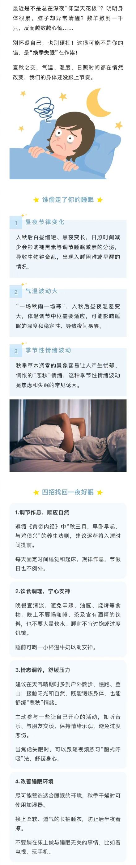 一到换季就失眠？4个科学方法，助你一觉到天明