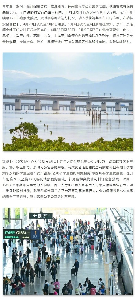 五一假期购票日历来了，请查收！