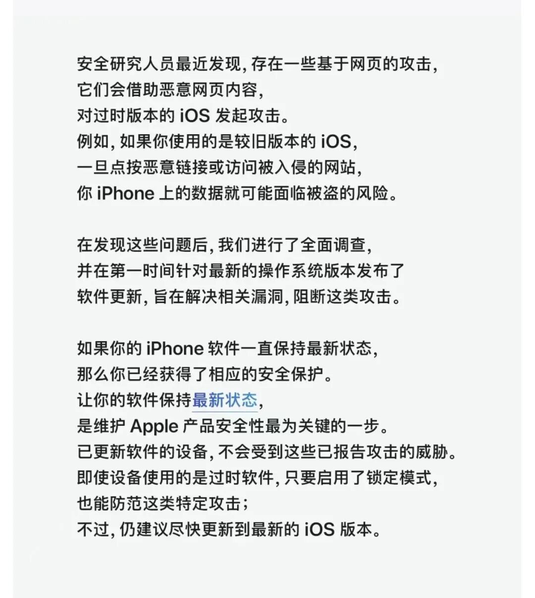 数据面临被盗风险，苹果官微提醒iPhone用户立即更新设备