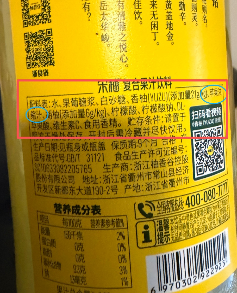 年销10亿的网红“宋柚汁”,“宋柚”是商标,柚含量仅2.7%,厂家回应 年销10亿的网红“宋柚汁”,“宋柚”是商标,柚含量仅2.7%,厂家回应