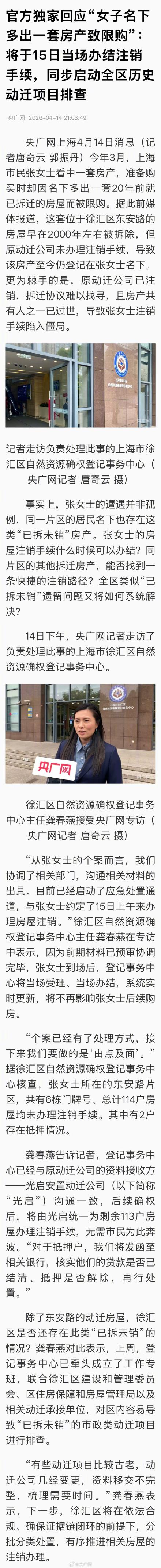 官方回应女子名下多出一套房产 官方回应女子名下多出一套房产