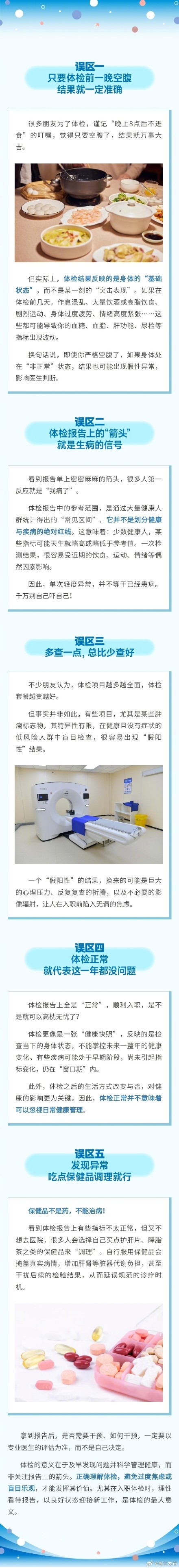 入职体检季，这些误区要避开→