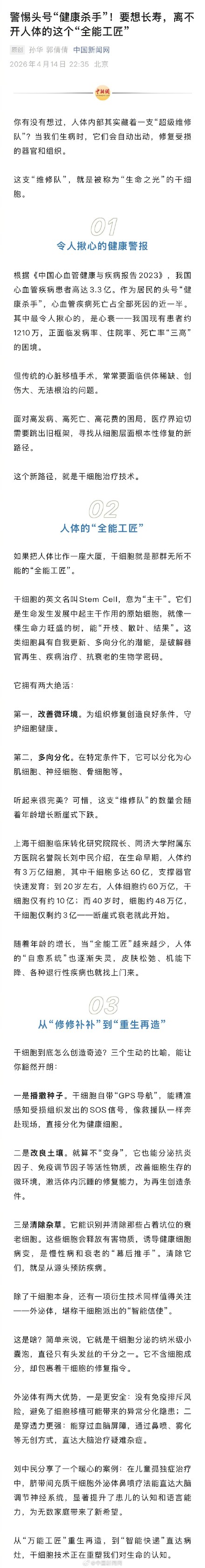 警惕头号健康杀手