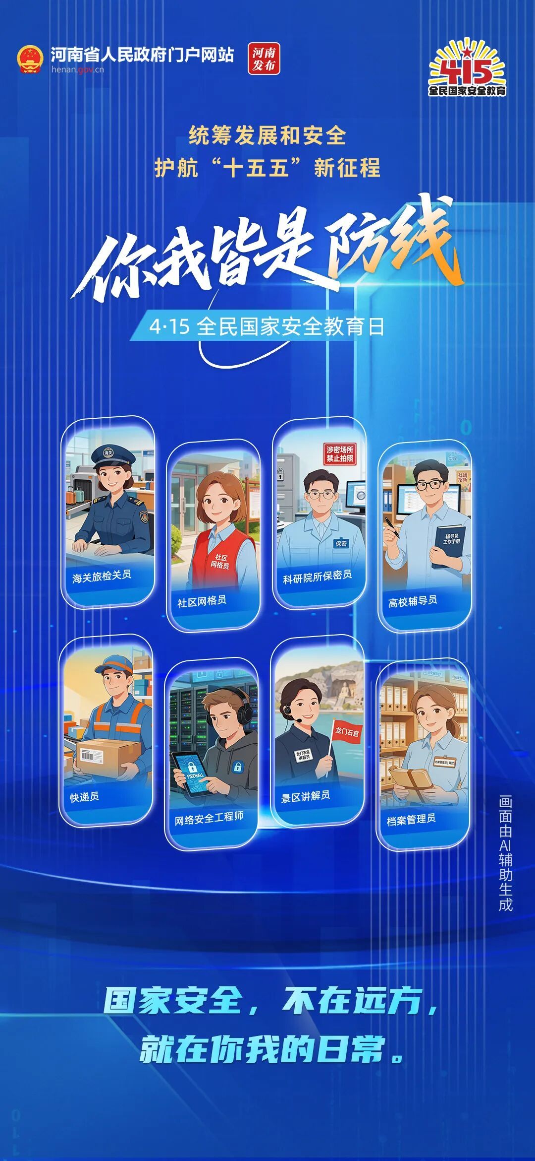 藏在日常里的安全密码，你读懂了吗？