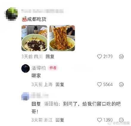 快躲好，潘玮柏又开始问面馆了