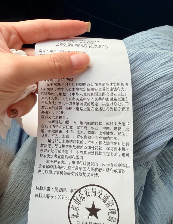 坐后座不系安全带，北京一市民晒出罚单！