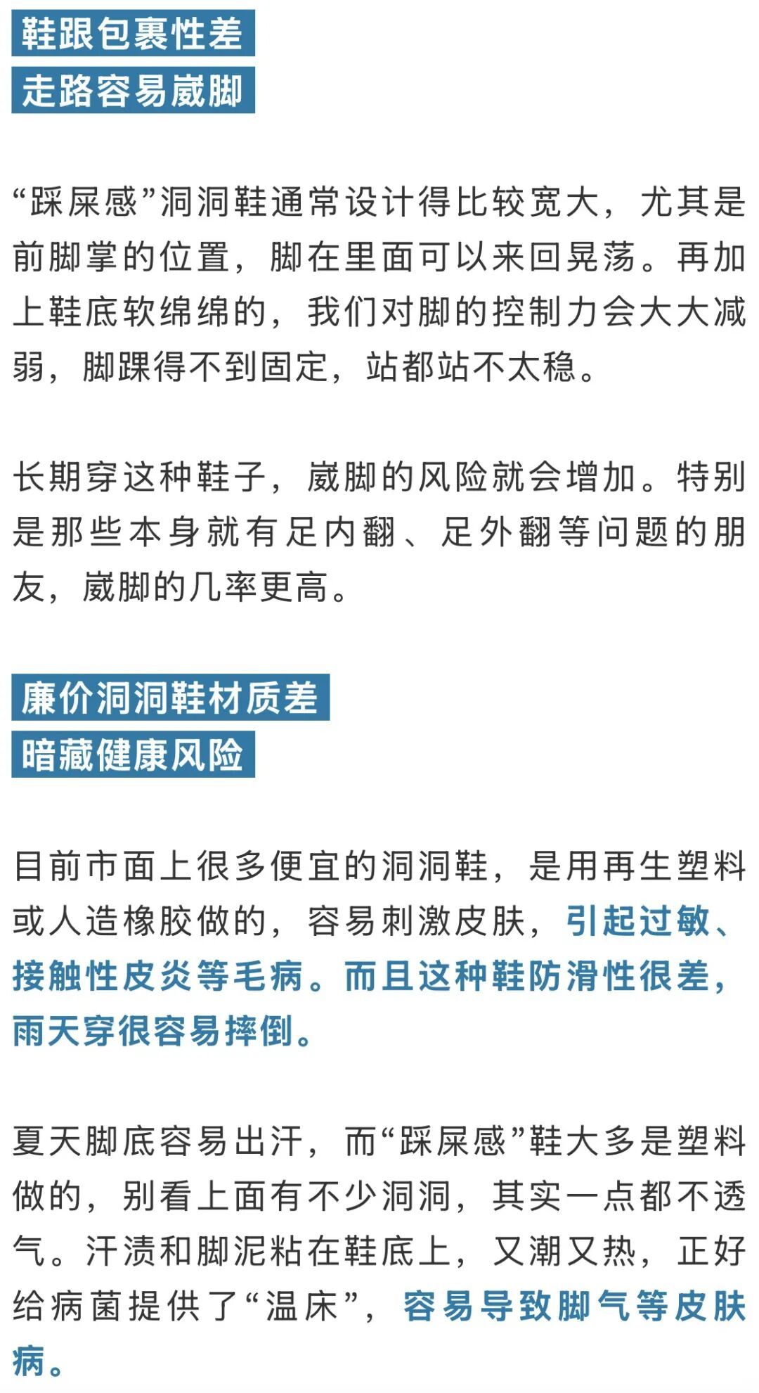 这三种鞋很多人在穿，但可能正在毁掉你的脚……