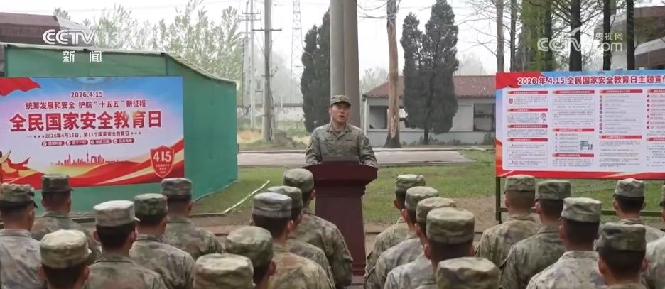 各部队开展全民国家安全教育日主题活动 筑牢安全防线守护国家安全