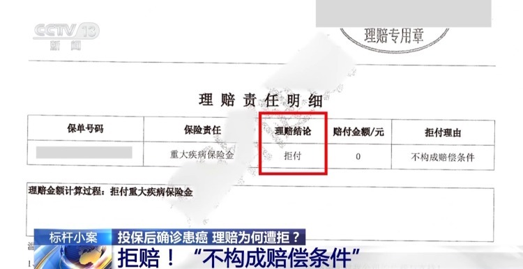 女子投保两年后患癌遭拒赔 法院这样判