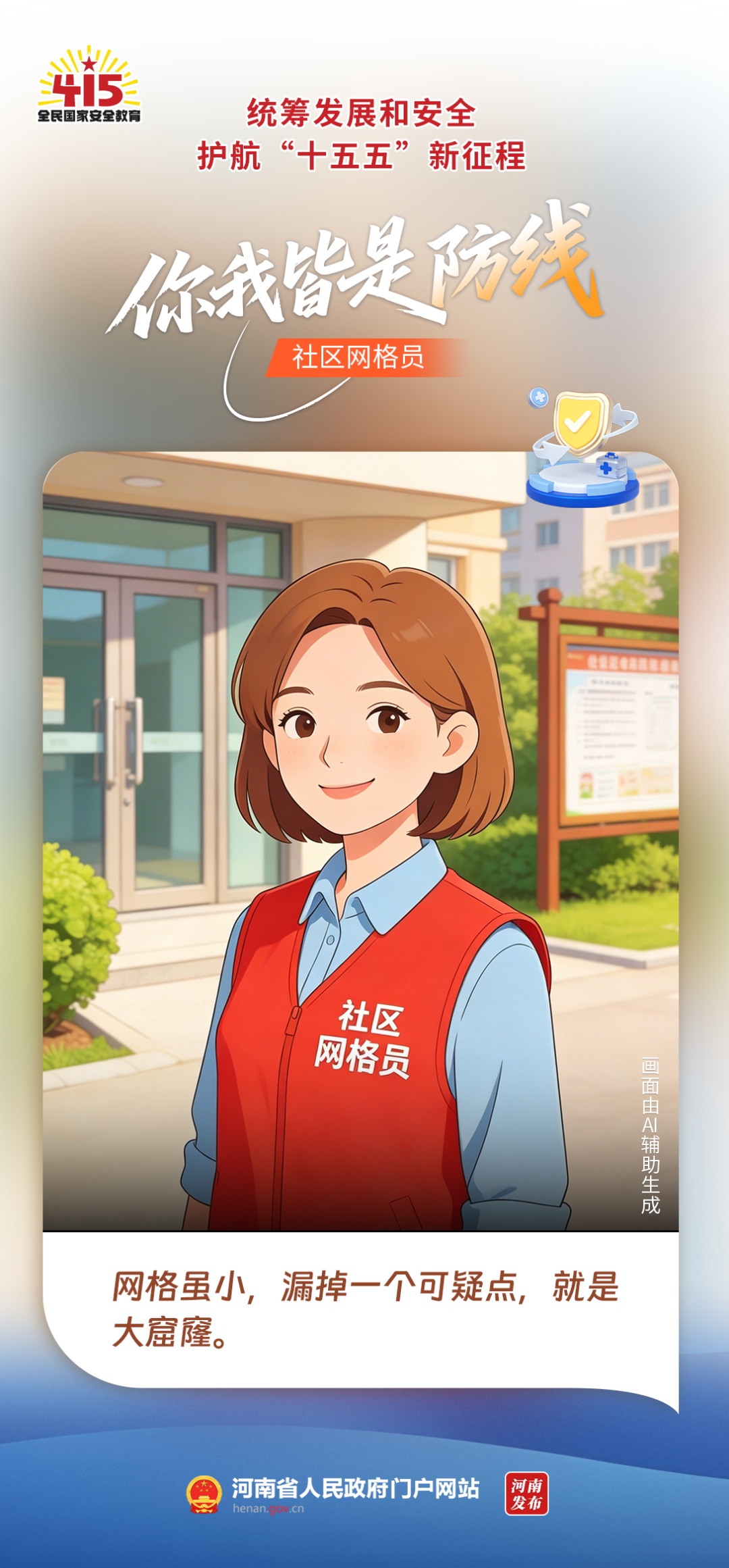 藏在日常里的安全密码，你读懂了吗？