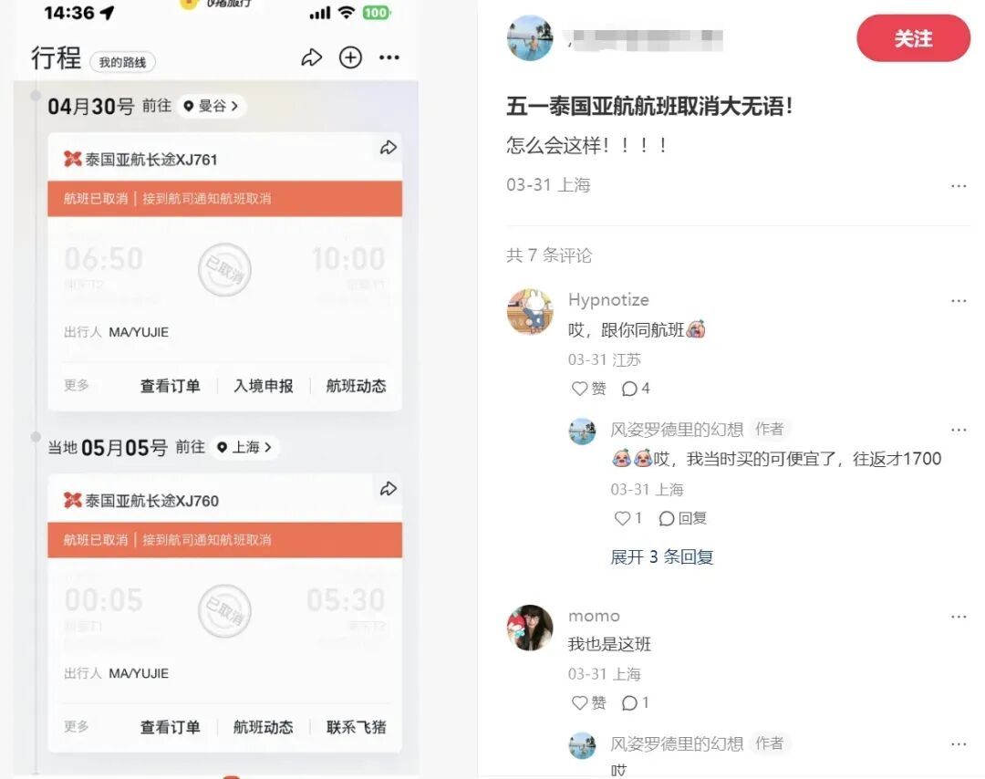 不少上海人懵了：五一航班突然被大批取消！东南亚、大洋洲是重灾区，有航线停飞全部航班！价格和取消率可能还要提高